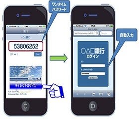 NTTデータ、スマートフォン版ワンタイムパスワードサービス開始