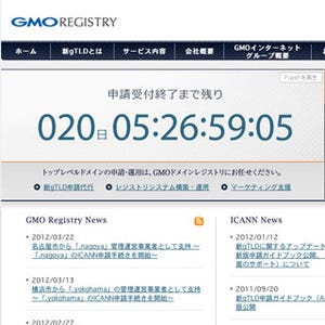 GMOドメインレジストリ、名古屋市の支持を得て「.nagoya」の申請へ