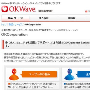 オウケイウェイヴ、ソーシャルCRMソリューション「OKCorporation」を発売