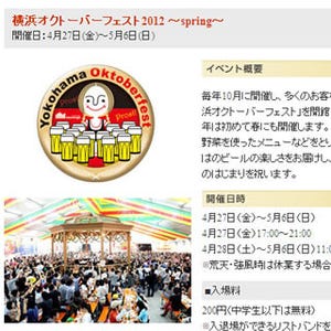 今年は春にも開催! 「横浜オクトーバーフェスト2012 ～spring～」