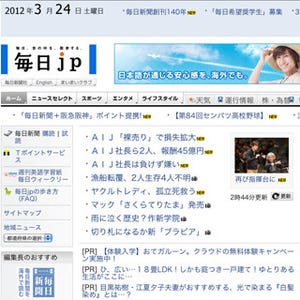 毎日新聞社のニュースサイト「毎日jp」が4月5日に大規模リニューアル