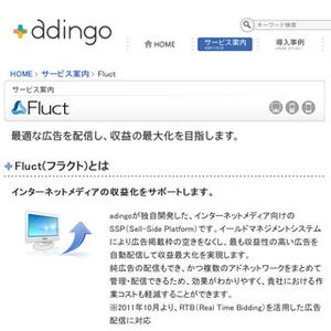 Fluct for SmartphoneがAdWhirl利用アプリへの広告配信に対応