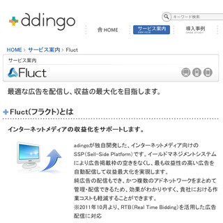 Fluct for SmartphoneがAdWhirl利用アプリへの広告配信に対応