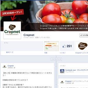 野菜作りを楽しむ人たちに向けたSNS「Cropnet」が3月30日にオープン