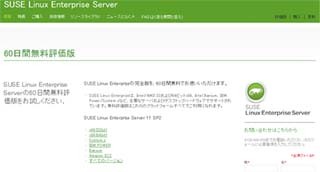 ノベル、「SUSE Linux Enterprise」の最新版を提供開始