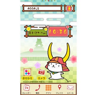 ひこにゃんといつも一緒 Androidきせかえアプリで登場 Tech テックプラス