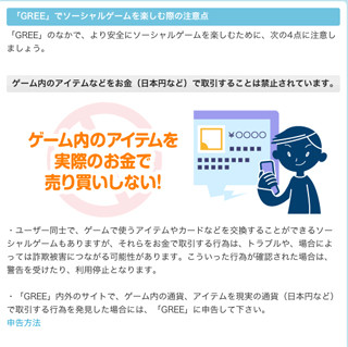 グリー、RTM専門事業者に出品停止とデータ削除を要請