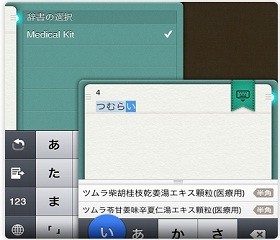 ジャストシステム、iOS/Android向け医療用語対応ATOK