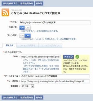 ネオジャパン、Facebookページが簡単に作れるCMSアプリを無償で公開