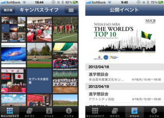 名古屋商科大学、災害時安否確認が可能な大学公式iPhoneアプリ