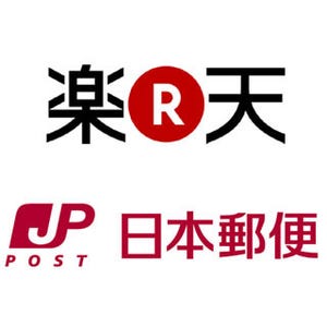 楽天と日本郵便が海外向け事業拡大に向け相互支援