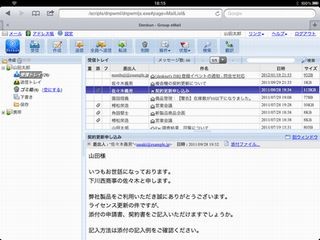 ネオジャパン、Webメール「Denbun」でタブレットや中国語表示に対応
