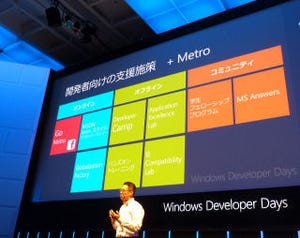 マイクロソフト、Windows 8のアプリ開発者向けの支援策「Go Metro」を開始