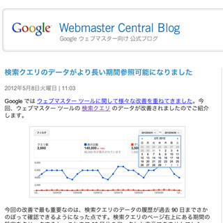 Googleウェブマスターツール、過去90日分の検索クエリを確認可能に