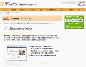 日本MS、エレマテックにグローバルプラットフォームとしてOffice 365導入