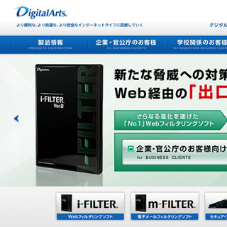 Webフィルタリング市場調査、シェア1位はデジタルアーツの「i-FILTER」