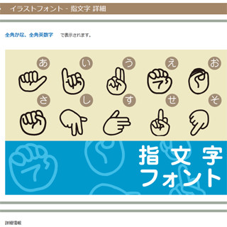 ACワークス、手の形で文字を表す無料フォント「指文字フォント」公開