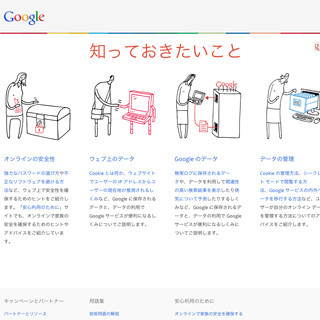 Google、ネット安全利用の情報サイト「しっておきたいこと」を開設