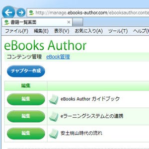 電子教科書をブラウザ上で作成可能な無料ツール「eBooks Author」