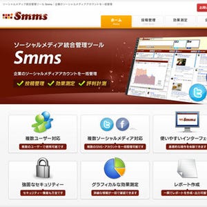 オプト、ソーシャルメディア総合管理ツール「Smms」をリリース