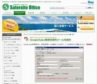 サテライトオフィス、Googleドキュメント/サイトのバックアップツール提供