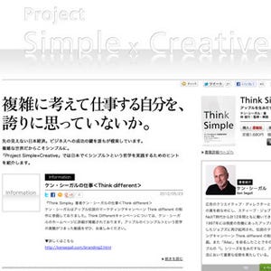 NHK出版、「Think Simple アップルを生みだす熱狂的哲学」公式サイト開設