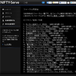 ニフティ、サービス開始25周年を記念して「NIFTY-Serve」を提供開始