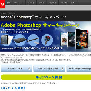 アドビ、「Intuos 5」などが240名に当たるPhotoshop対象キャンペーンを実施