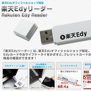 ビットワレット、小型非接触ICリーダーライター「楽天Edyリーダー」を発売