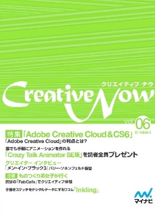 無料電子雑誌「Creative Now」の最新号が配信開始