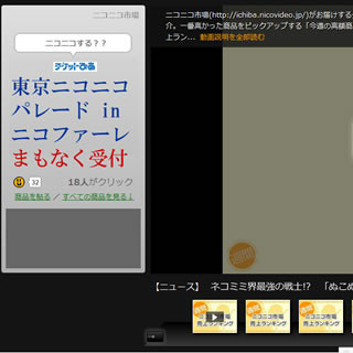 ニコニコ市場が「ぴあ」に対応 - ニコ動などを通じてチケット購入が可能に