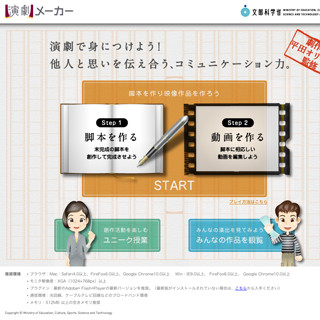 文科省、脚本家になって演劇のシーンを作れる「演劇メーカー」をWeb公開