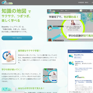 シェアウィズ、勉強の進捗を把握できる無料学習サイト「ShareWis」を公開