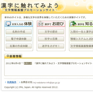 IPA、6万文字の漢字の入力・印刷を試せる実験サイトを公開