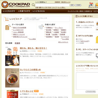 クックパッド、人気シェフのレシピが購入できる「レシピストア」がオープン