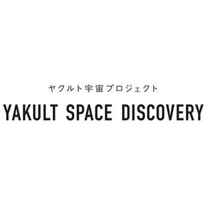 ヤクルト、宇宙プロジェクト「YAKULT SPACE DISCOVERY」を始動