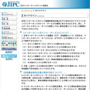 JIPC、運営ガイドラインに不正アクセス対策に関する項目を追加