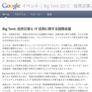 Google、仙台で「自然災害とIT活用に関する国際会議」を開催