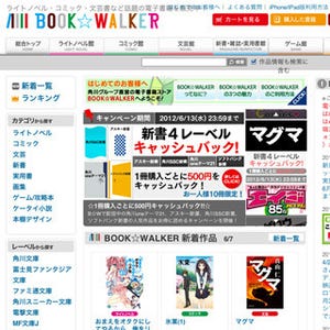 「BOOK☆WALKER」と「MFラノベ☆コミック」で購入データの相互利用が可能に