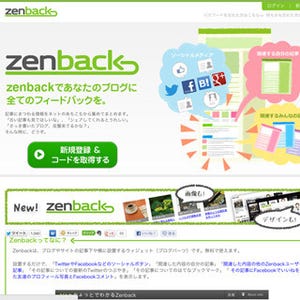 ブログ向けソーシャルメディア相互連携ツール「Zenback」がリニューアル