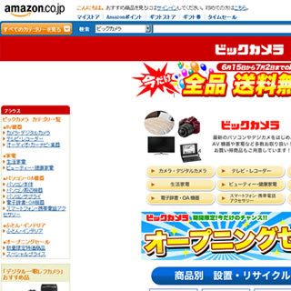 ビックカメラがAmazonに出店