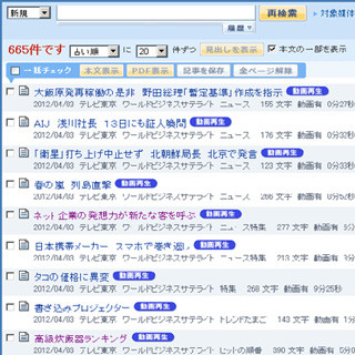 テレ東の経済ニュース「WBS」と「モーサテ」が日経テレコン21で閲覧可能に