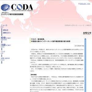 マカオ・香港税関、総合掲示板「FDZone」の運営者を著作権侵害で逮捕