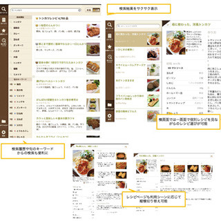 レシピ投稿・検索サイト「クックパッド」のiPadアプリが登場