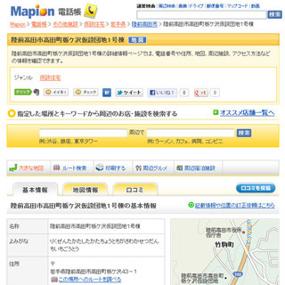 マピオン、地図サービスに約9500件の仮設住宅の情報を追加 - 検索にも対応