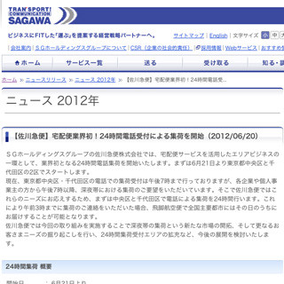 佐川急便、24時間対応の集荷サービス - 東京都中央区と千代田区で開始