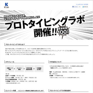 KLab、就活学生向けの実体験イベント「プロトタイピングラボ」を開催