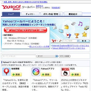 Yahoo!ツールバー、Google ChromeとSafariに対応