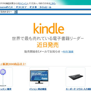 Amazon、kindleの国内販売をまもなく開始