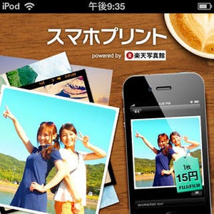 楽天写真館、「Instagram」の写真プリントにも対応したiPhoneアプリを公開